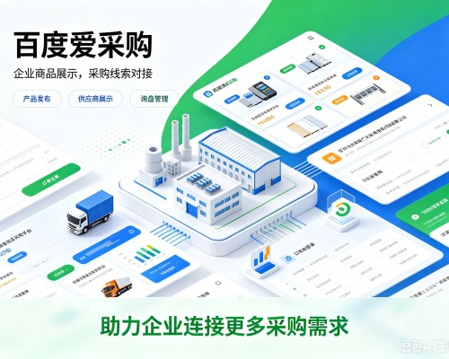 萨尔图百度爱采购